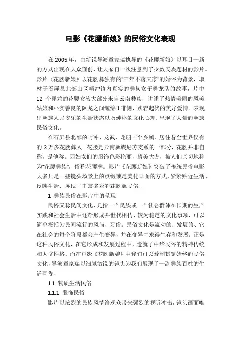 电影《花腰新娘》的民俗文化表现