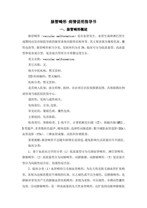 脉管畸形 病情说明指导书