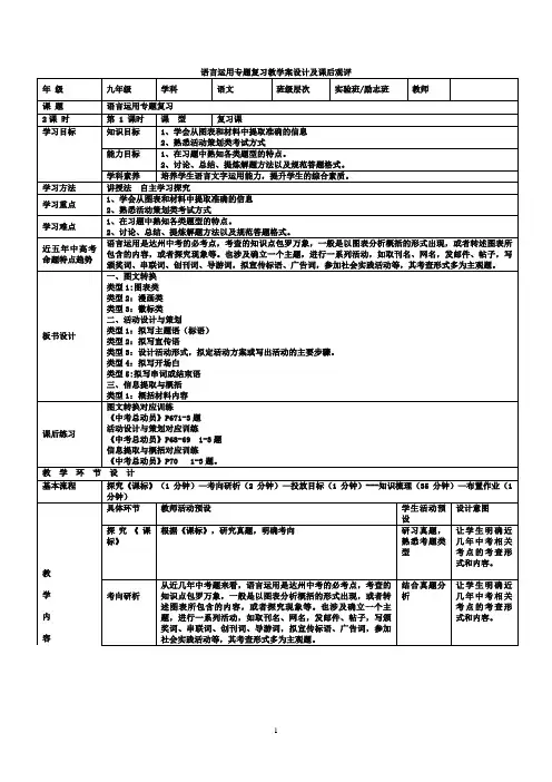 中考语文语言运用专题复习教案教学设计