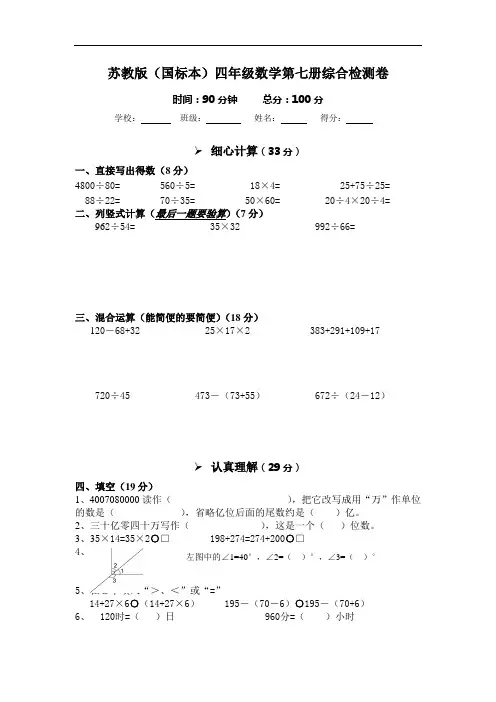 2010年苏教版四年级数学上册期末检测卷