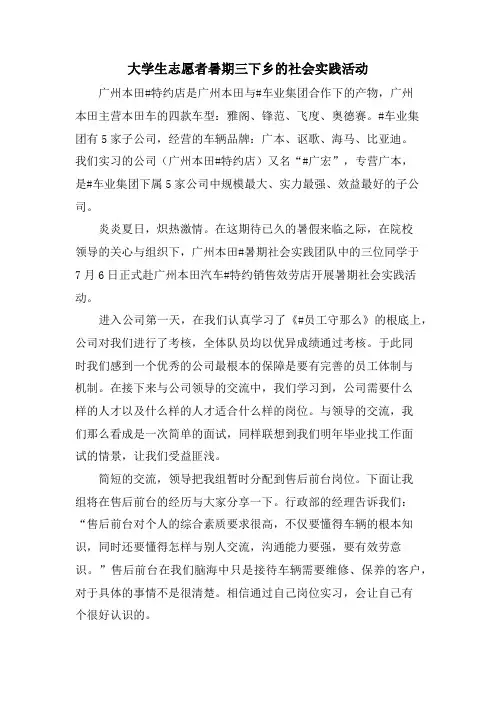 大学生志愿者暑期三下乡的社会实践活动.doc