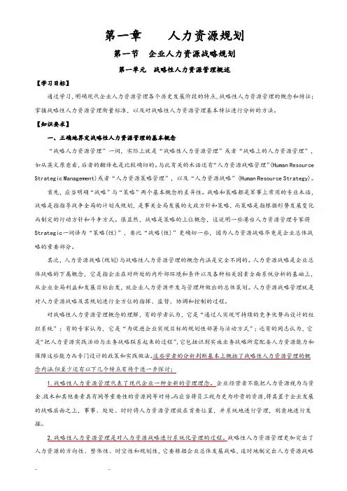 一级人力资源管理师教材第三版效正版(全)