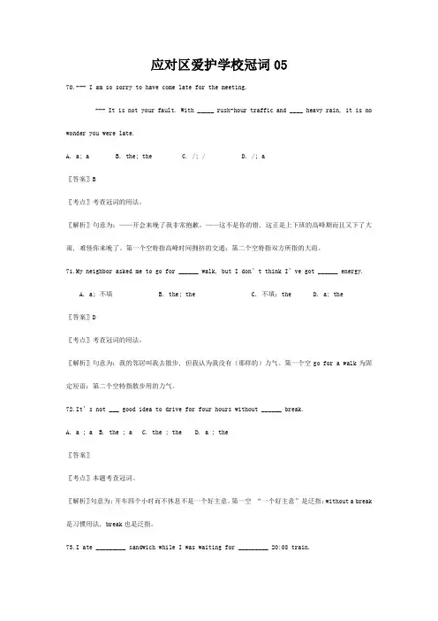 应对区爱护学校高考英语二轮复习 语法精讲精炼 冠词5高三全册英语试题