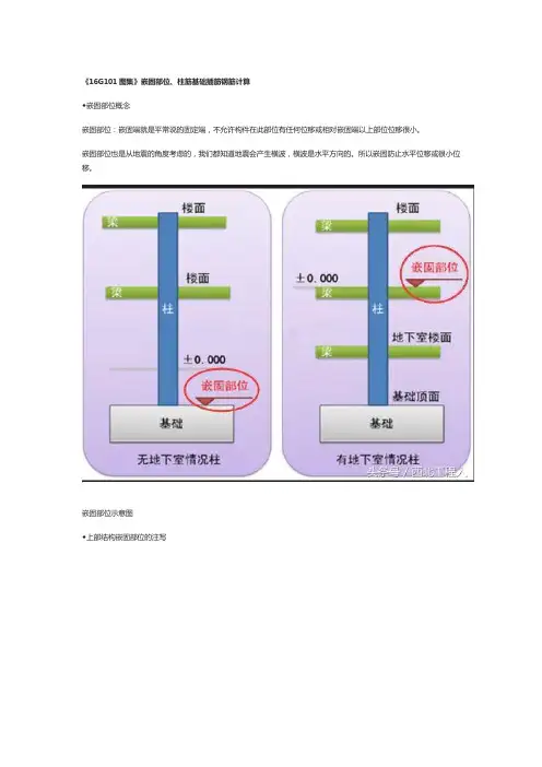 5、《16G101图集》嵌固部位、柱筋基础插筋钢筋计算