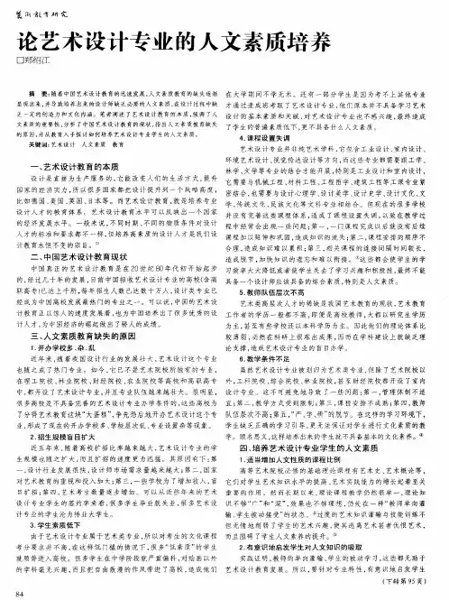 论艺术设计专业的人文素质培养