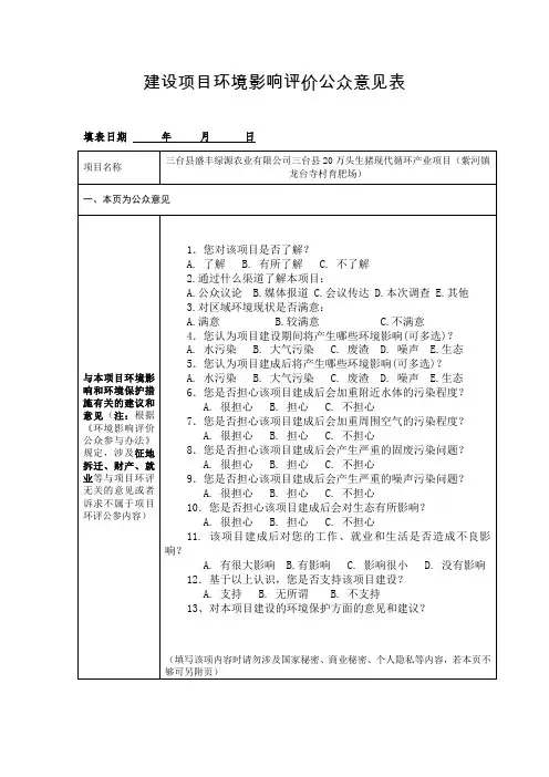 建设项目环境影响评价公众意见表
