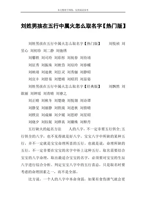 刘姓男孩在五行中属火怎么取名字【热门版】