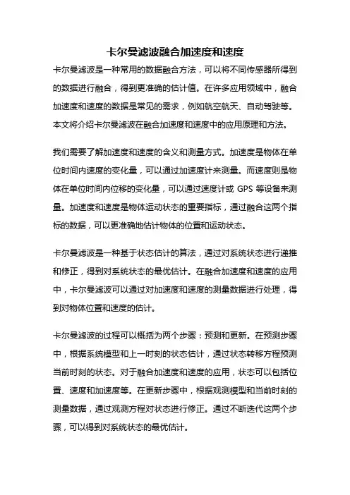 卡尔曼滤波融合加速度和速度