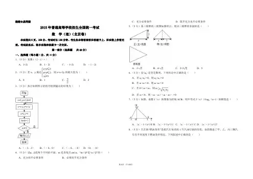 2015年北京市高考数学试卷(理科)(含解析版)
