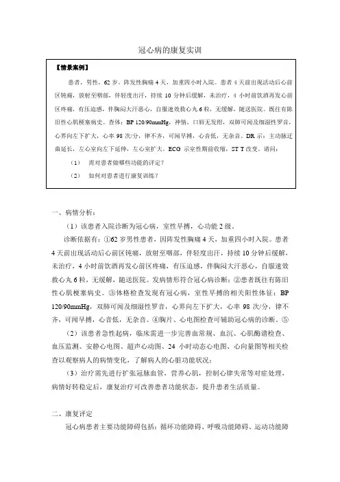 冠心病康复实训