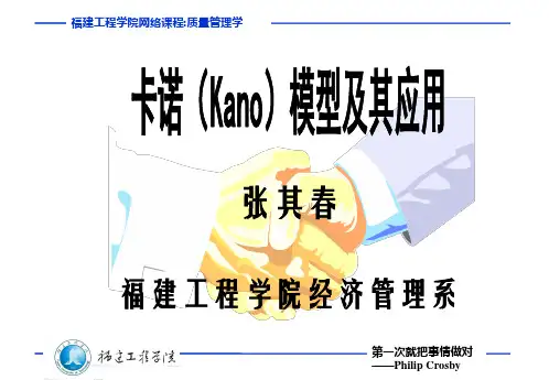 卡诺模型及其应用