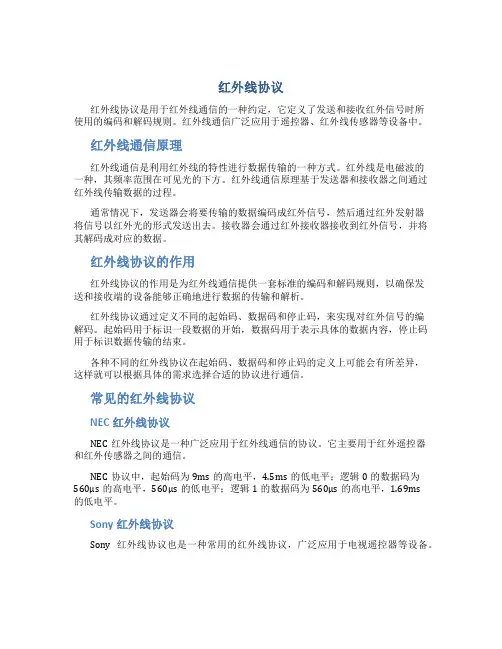 红外线协议