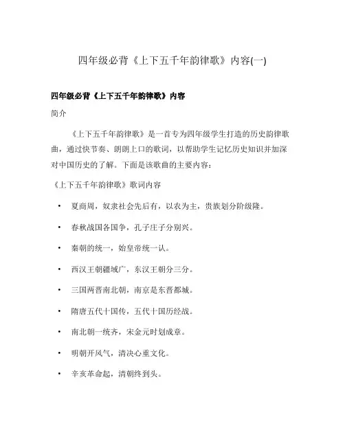 四年级必背《上下五千年韵律歌》内容(一)