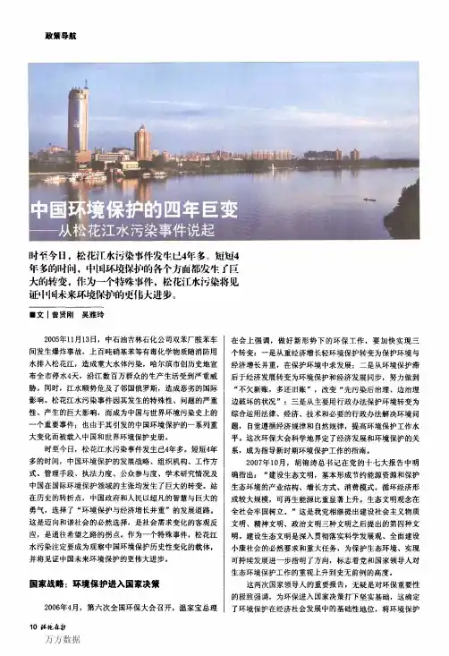 中国环境保护的四年巨变——从松花江水污染事件说起