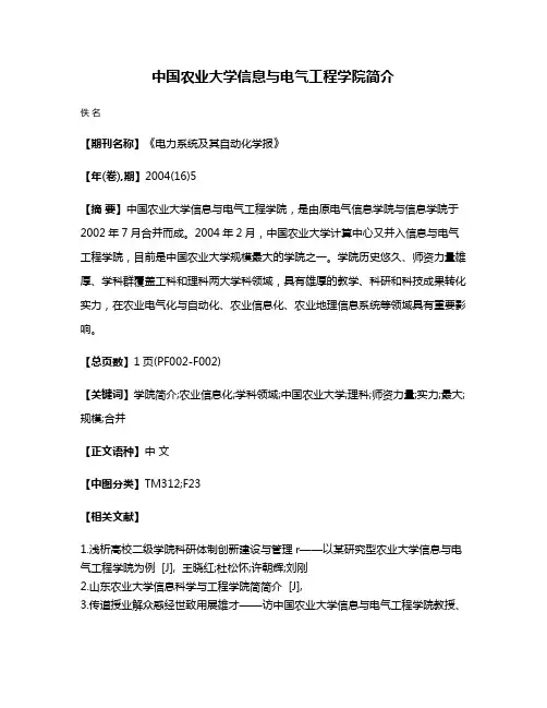 中国农业大学信息与电气工程学院简介