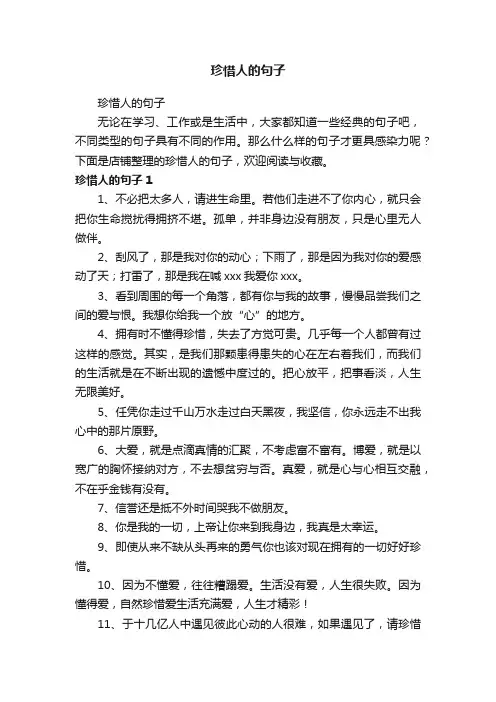 珍惜人的句子