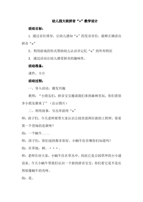 拼音o教案