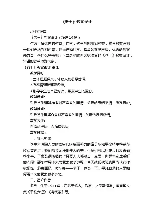 《老王》教案设计