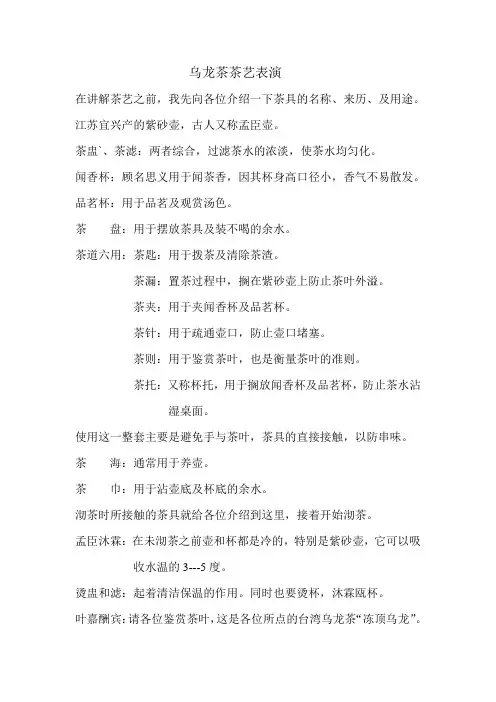 乌龙茶茶艺表演
