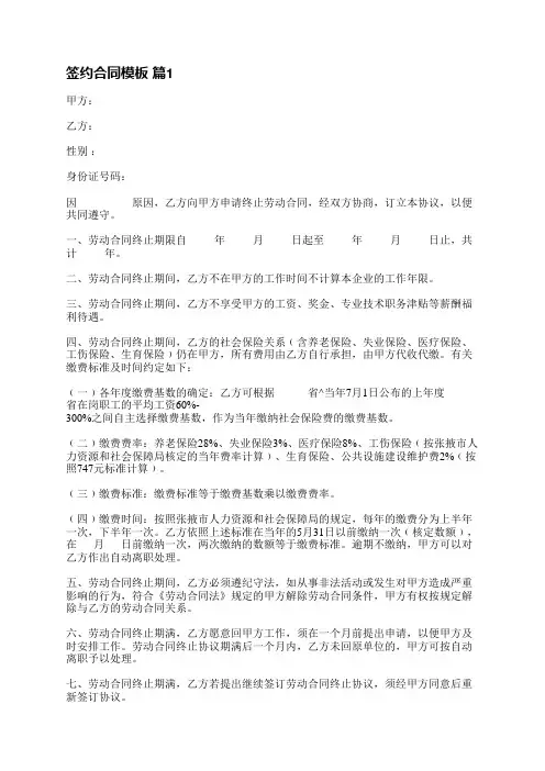 签约合同模板(合集5篇)