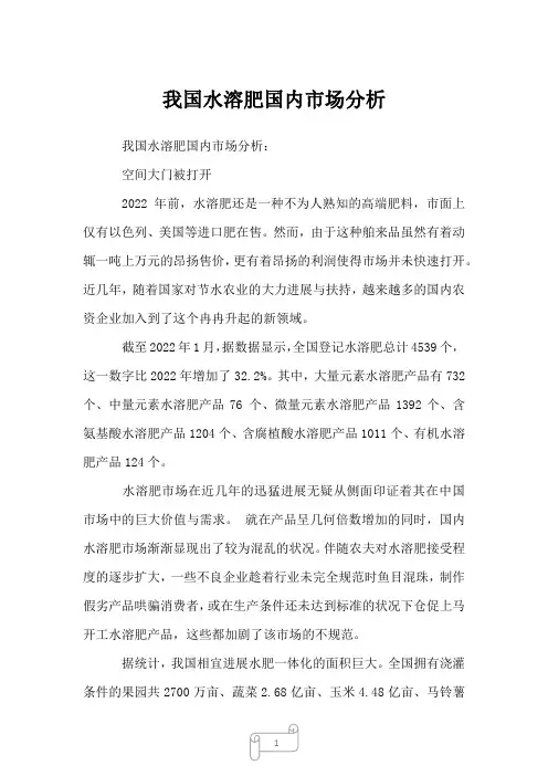 2023年我国水溶肥国内市场分析