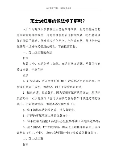 芝士焗红薯的做法你了解吗？