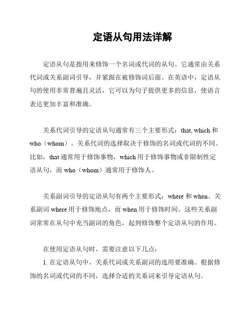 定语从句用法详解