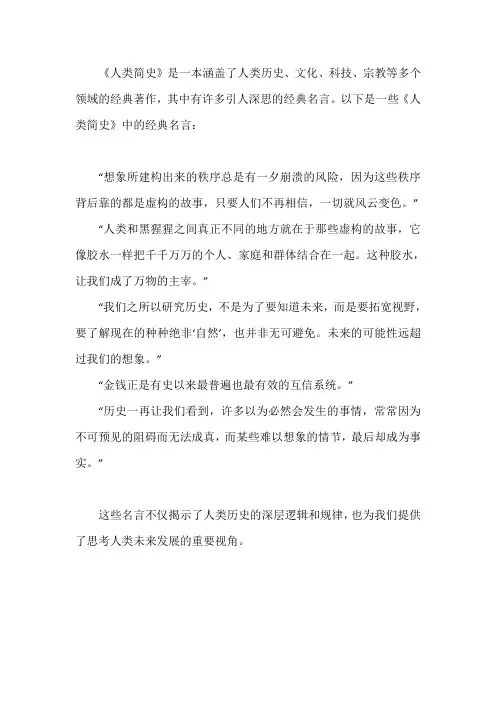《人类简史》经典名言