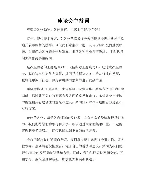 座谈会主持词