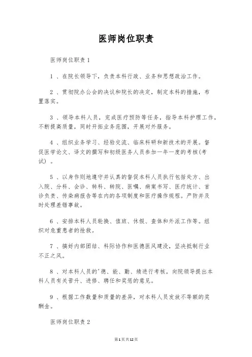 医师岗位职责