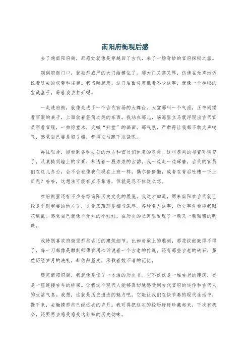 南阳府衙观后感