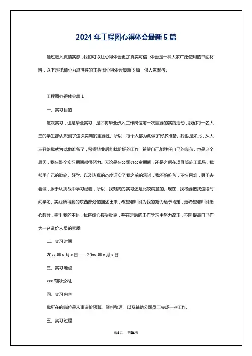 2024年工程图心得体会最新5篇