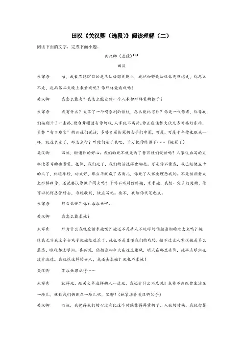 田汉《关汉卿(选段)》阅读理解(二)