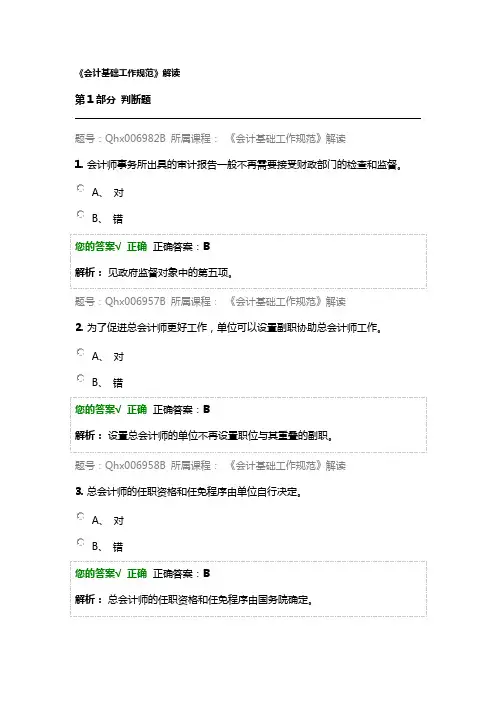 《会计基础工作规范》解读