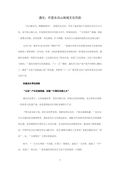 通化：尽显长白山地域文化风韵