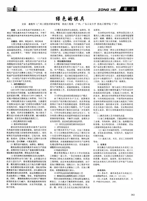 绿色的模具