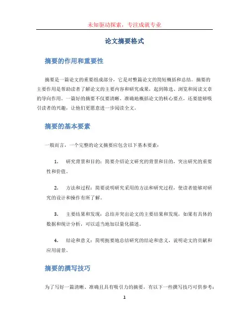 论文摘要格式