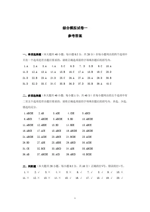 国际经济与贸易综合模拟试卷一参考答案