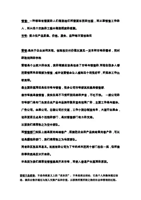 销售的基本理念与技巧