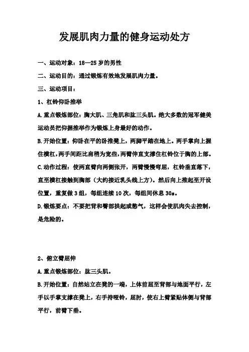发展肌肉力量的健身运动处方(15 梁绍荣)