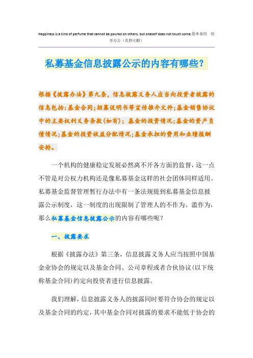 私募基金信息披露公示的内容有哪些？