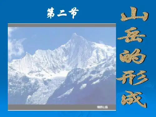 山岳的形成
