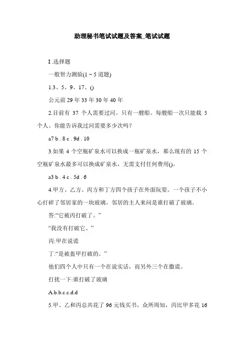 助理秘书笔试试题及答案_笔试试题.doc