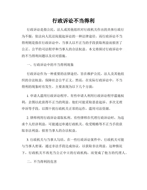 行政诉讼不当得利