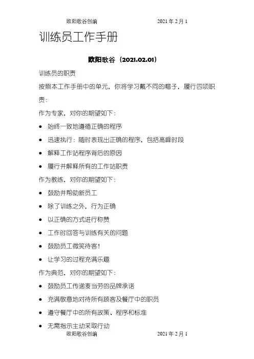 麦当劳训练员工作手册之欧阳歌谷创作