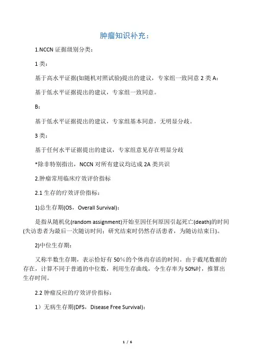 肿瘤治疗常用术语缩写