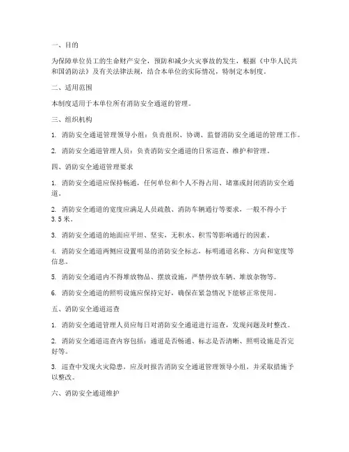 消防安全通道的管理制度