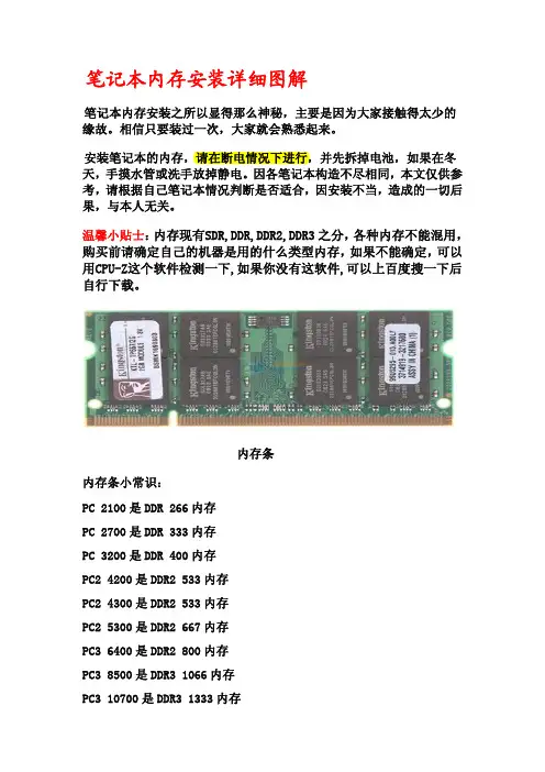 笔记本内存条安装图解(超详细)