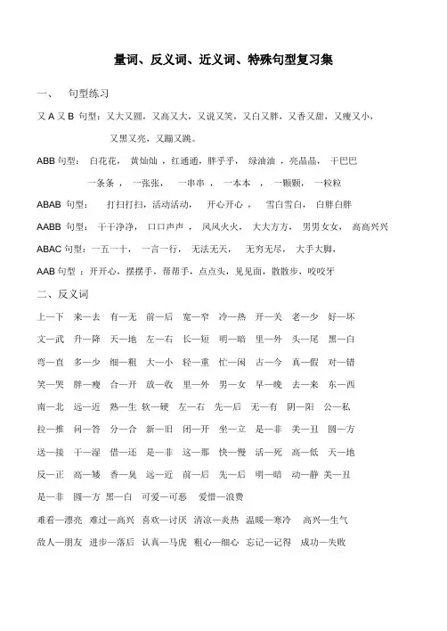 小学语文一年级反义词、近义词