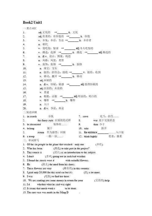 高中英语必修二unit单词小卷